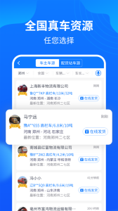 物通网配货车主版app