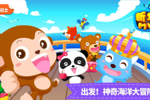 宝宝小船长游戏