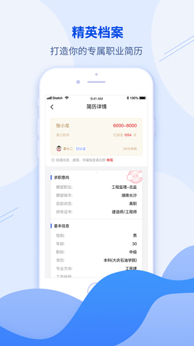 建筑直聘手机版