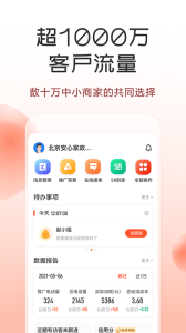 58商家通app