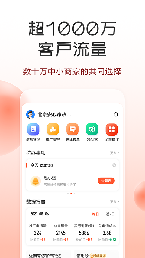 58商家通app
