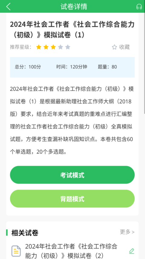 社工师题库