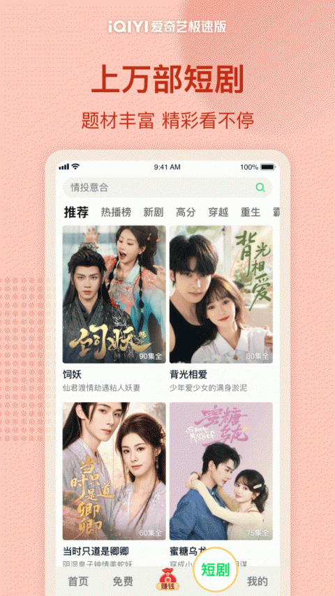 爱奇艺极速版app