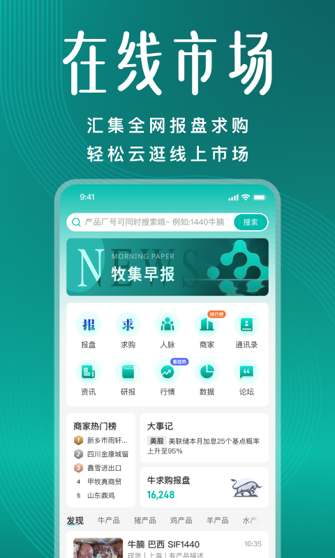 牧集终端网手机版
