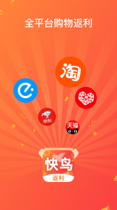 快鸟返利官方版