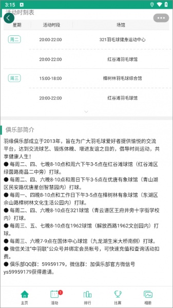 中羽联app