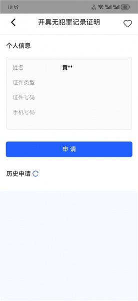 公安一网通办app