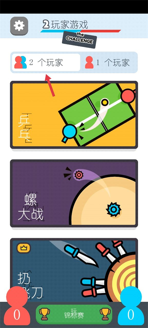 两个人的游戏挑战最新版