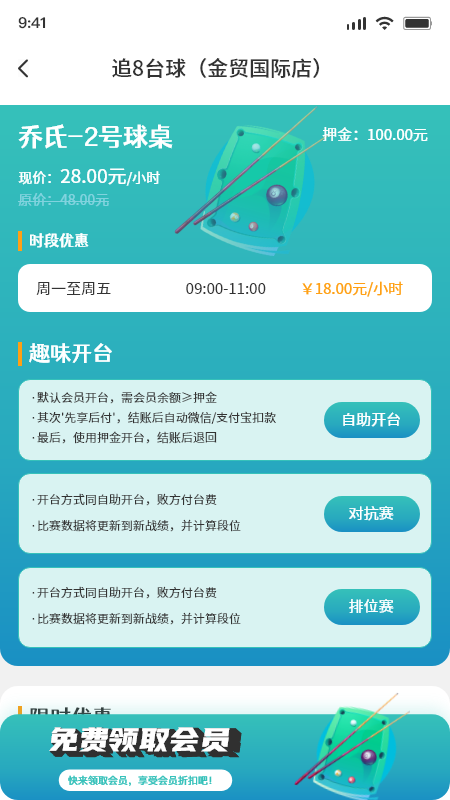 追8台球app