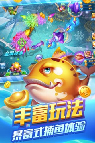 趣味捕鱼达人官方版