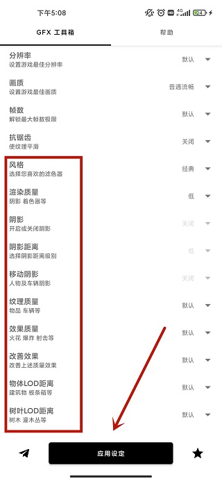 gfx工具箱120帧