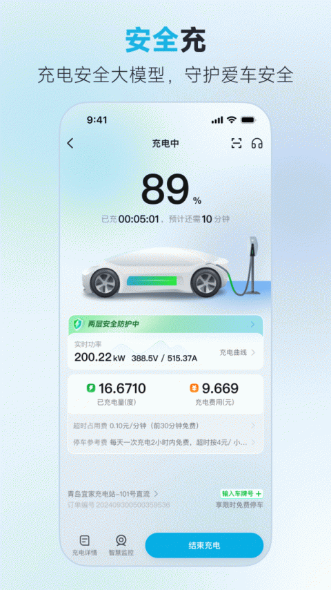 特来电app官方版
