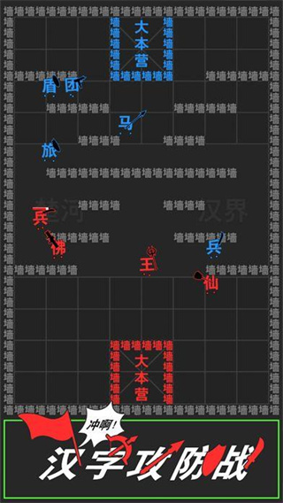 汉字攻防战无广告版