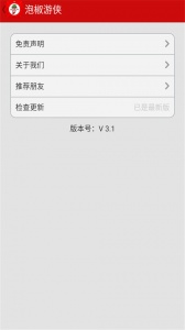 泡椒游侠修改器