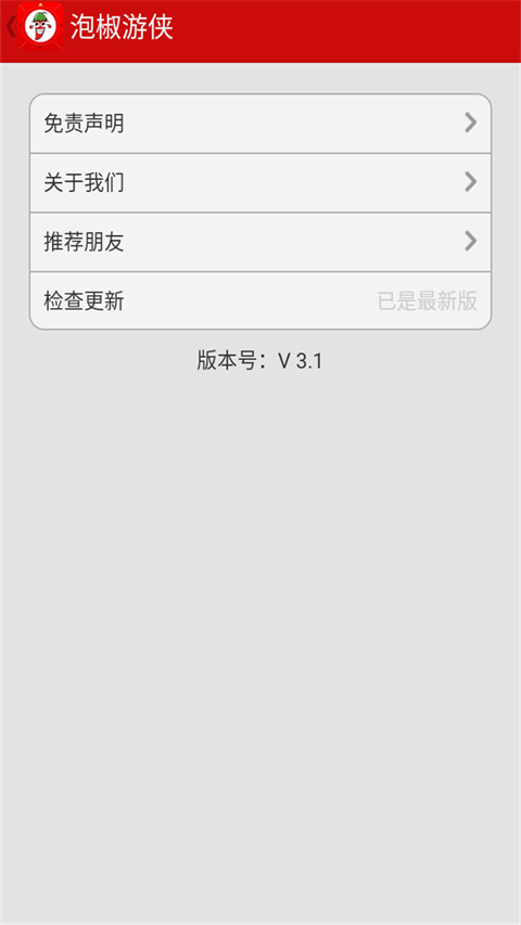 泡椒游侠修改器