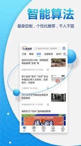 南海网app