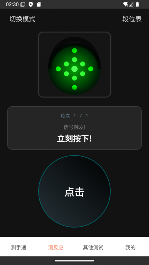 测手速app