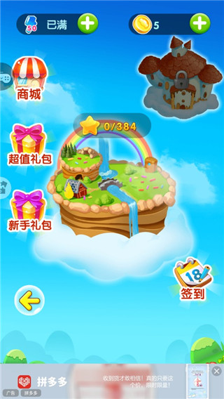 糖果天天消官方版