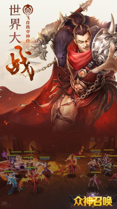 众神召唤手机版