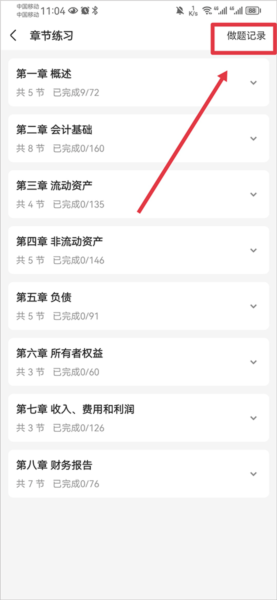 之了会计课堂最新版