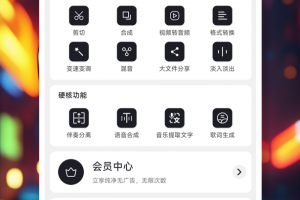 MP3剪辑器手机版