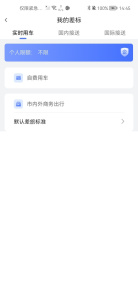 悦行出行app