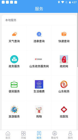 爱夏津app