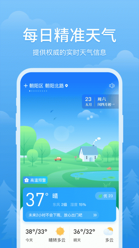 简单天气app