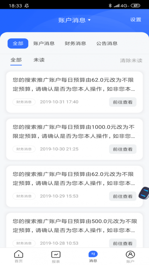 百度营销手机客户端