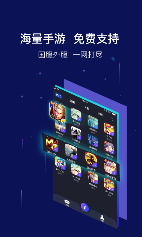 斧牛加速器手机版