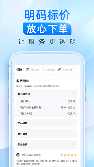 啄木鸟维修师傅app