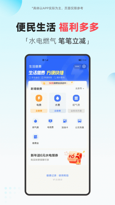 翼支付app