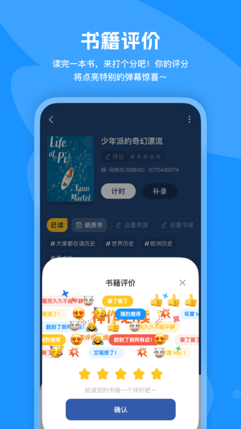 阅读记录app