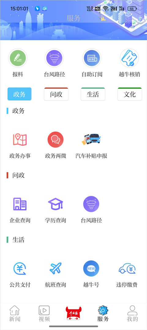 越牛新闻最新版