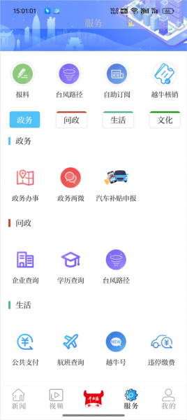越牛新闻最新版