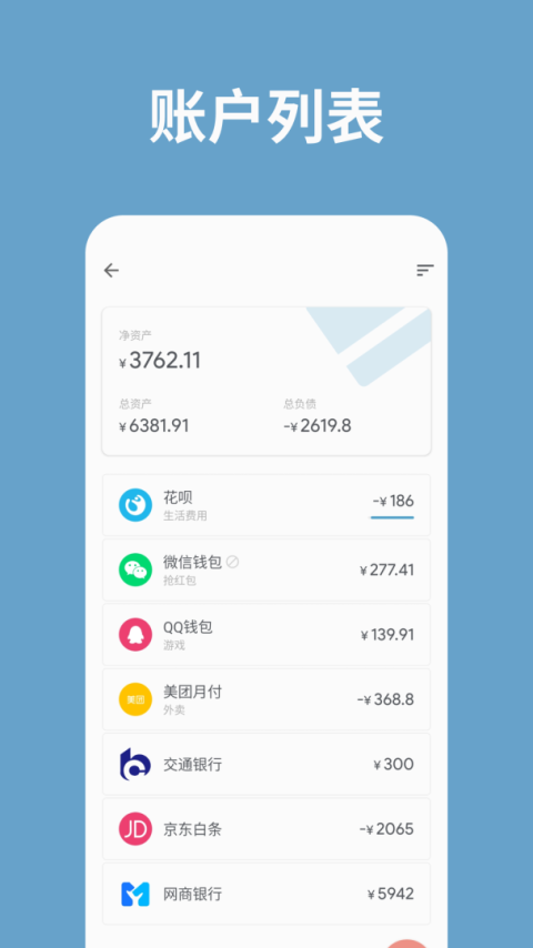 记账助手app