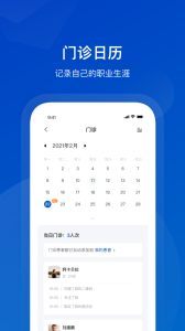 携手医访医生端app