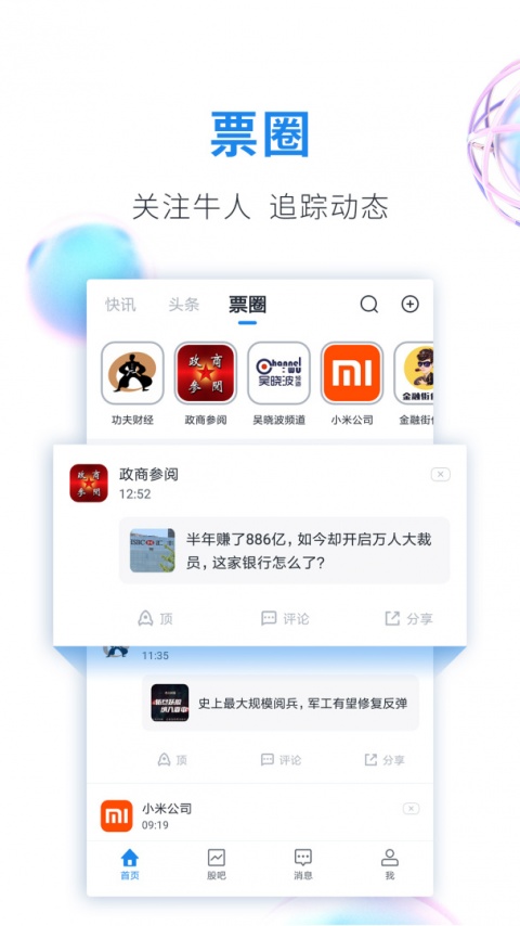 股市教练同花顺app