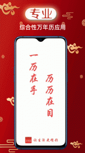 财童万年历app