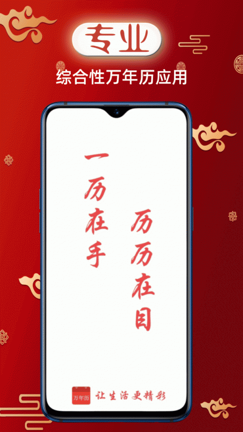财童万年历app