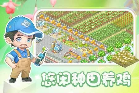 圆梦庄园官方正版