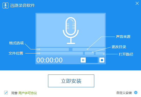 迅捷录音