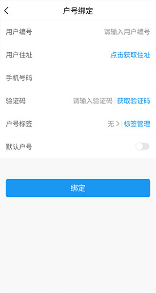 北京自来水app