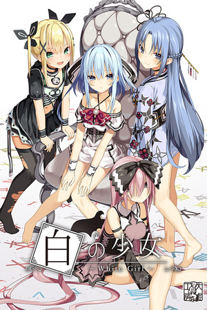 白の少女