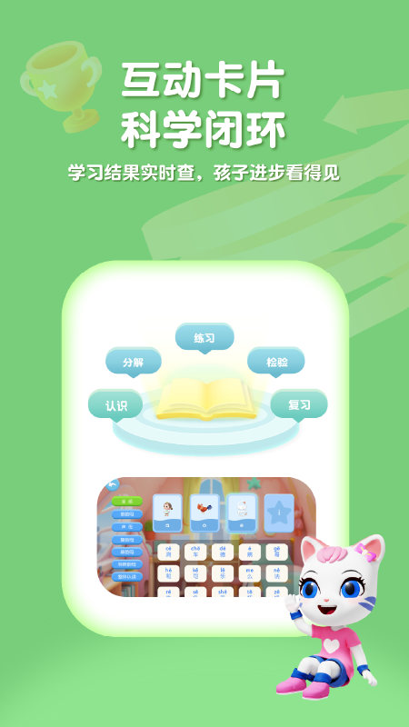 喵喵拼音手机版