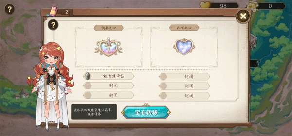 宝石之心