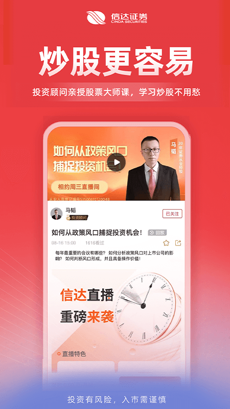 信达天下证券app