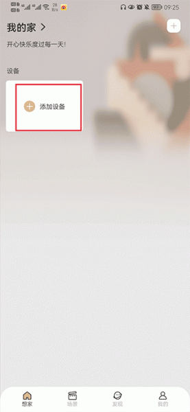 智慧联想app最新版