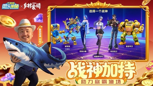 微乐捕鱼千炮版