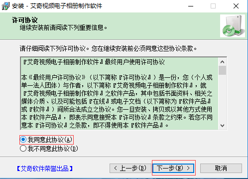 艾奇视频电子相册制作软件
